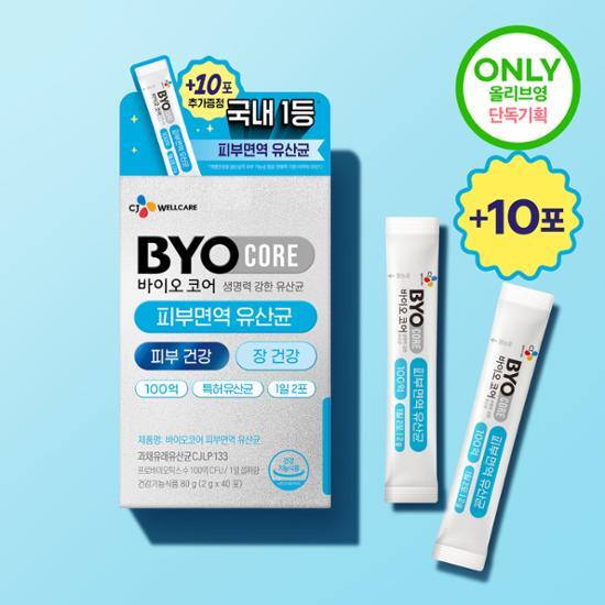 CJ BYOCORE Skin Immunity Lactobacillus 10 миллиардов 30 пакетиков + 10 пакетиков (20-дневный запас)