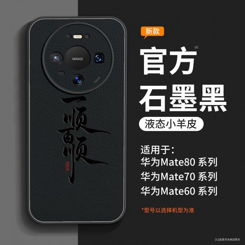 Подходит для чехла мобильного телефона Huawei mate80pro, новый защитный чехол mate70, противоударный высококачественный 50pro.