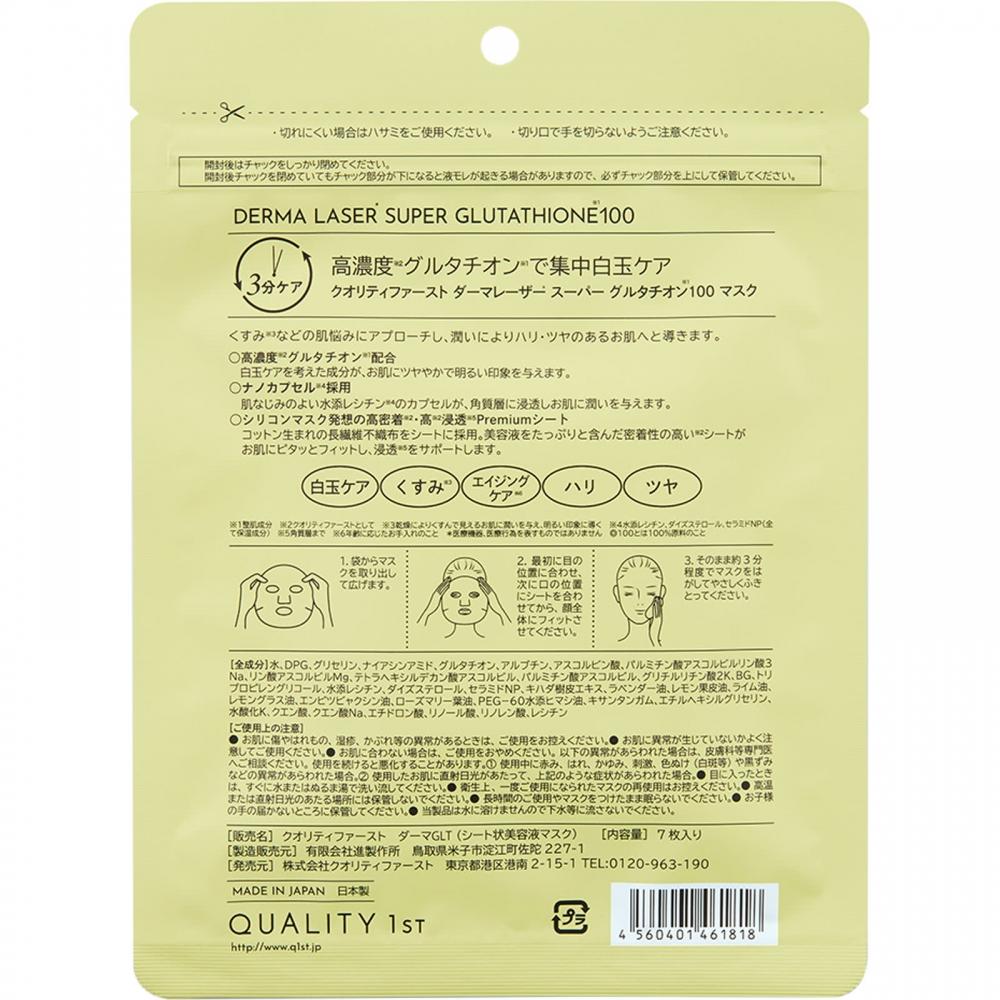 Маска Darma Laser Super Glutathion 100, 7 шт., качество, быстро