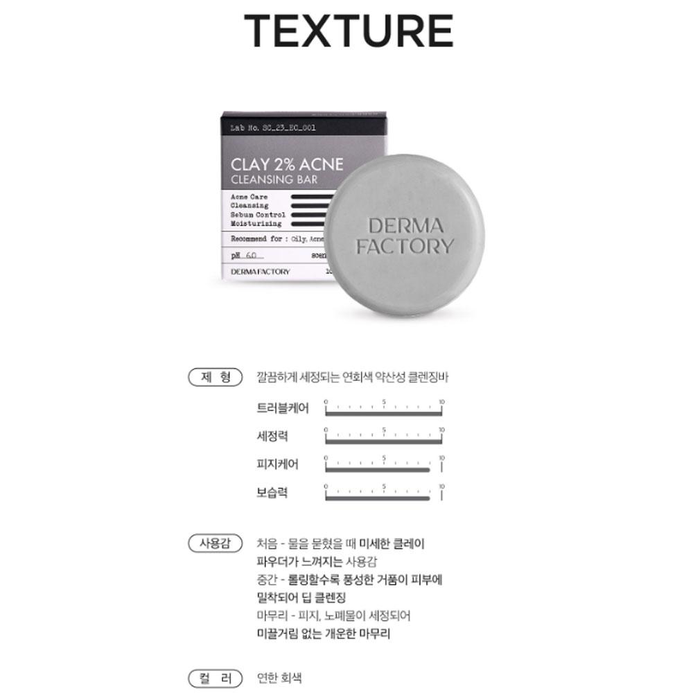 Dermafactory Clay 2% очищающее мыло от прыщей 120 г