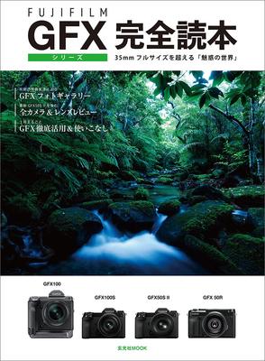 Полное руководство по серии FUJIFILM GFX (Генкоша МУК)