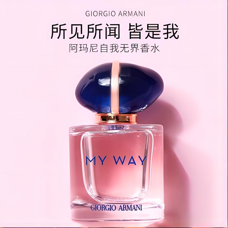 Armani Self-unbounded пробник классическая версия MY WAY парфюм цветочный аромат EDP бергамот тубероза косметика 15мл*2