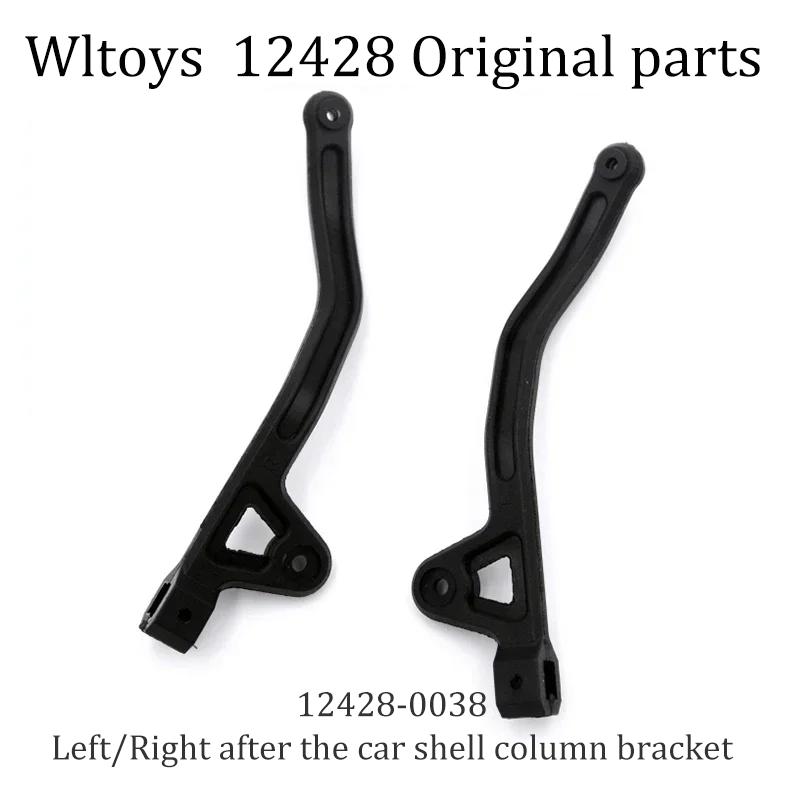 12428 Original Parts 0001-0050 Wltoys 12427 12423 RC Car Spare Parts Rear Axle/arm/wavefront Box/gear/connecting /Suspension
