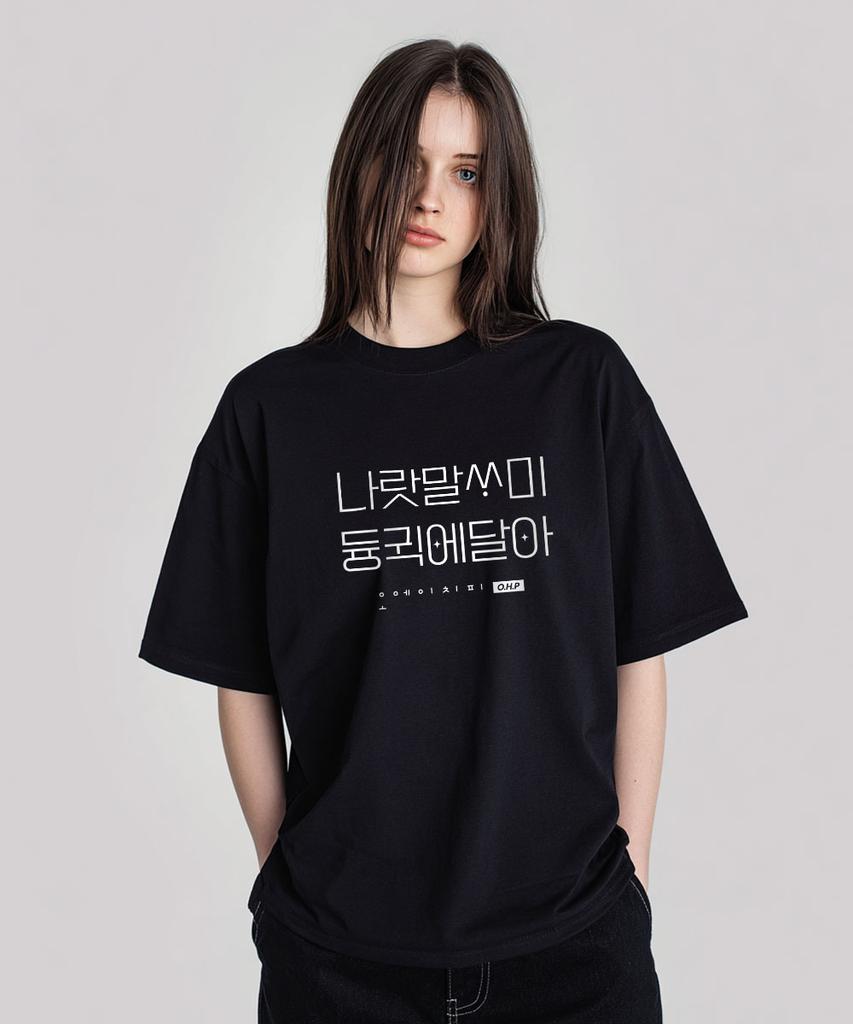 OHP Ohpxjoy Naratmalssami Semi-Oversized Short Sleeve T-Shirt (Type B)