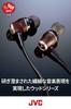Наушники-вкладыши JVC Kenwood серии JVC WOOD, совместимые с источником звука высокого разрешения HA-FW03 CLASS-S HA-FW03