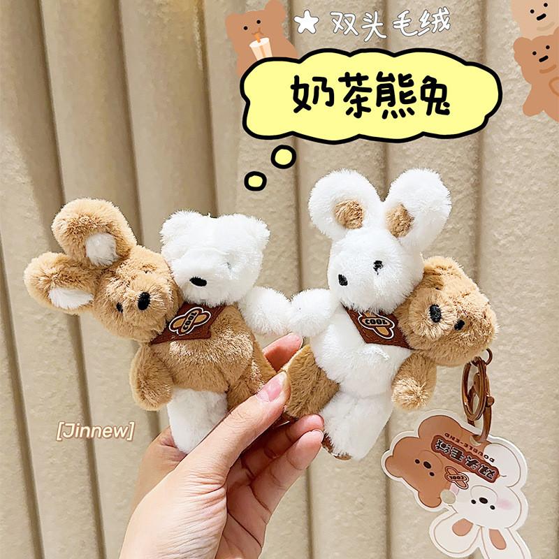 Очаровательный двухголовый плюшевый мишка и кролик с молочным чаем, брелок-аксессуар для подарков