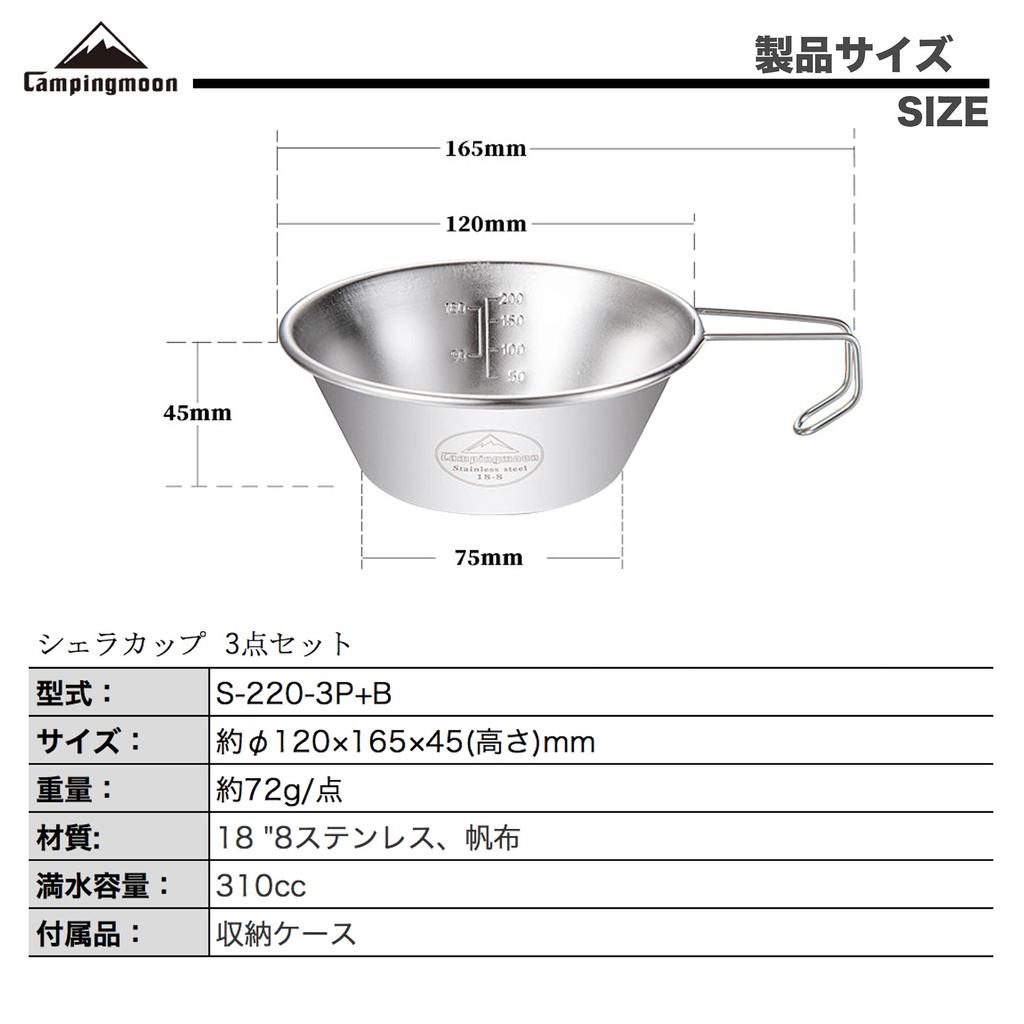 CAMPING MOON Camping Cups, Stainless Steel Sierra Cup, 310ml, 3-Piece Set with Storage Case, S220-3P+B