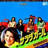 7-дюймовая пластинка GODIEGO - Salad Girl / Yellow Center Line YK57AX COLUMBIA 1976 Япония Японская поп/рок Б/у