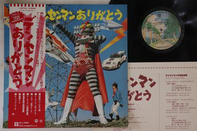 LP Пластинка ТОКУСАТСУ - Дэнсэнман Аригато L5074W WARNER BROS Japan Оби Японские Саундтреки Б/У