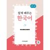 Konkuk University Press Easy Korean Intermediate