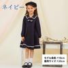Chopin School Entrance Ceremony Sailor Long Piping Dress with Size Navy Girls' Dress, 2-Way, Collar, Sleeve, Ribbon, 110cm, (7376-2356)