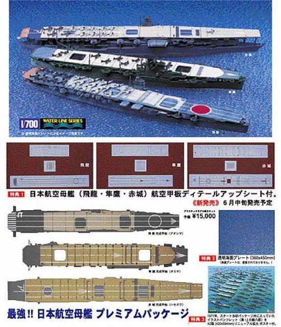 Strongest Japanese Aircraft Carrier Premium Package 1700 Hiryu, Hayataka, Akagi