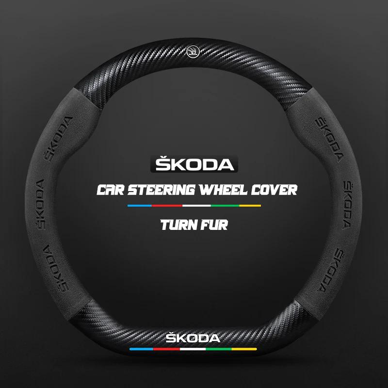 JKFB8 38CM suitable for Skoda Octavia Rapid Kodiaq Kamiq KAROQ carbon fiber suede car steering wheel cover accessories