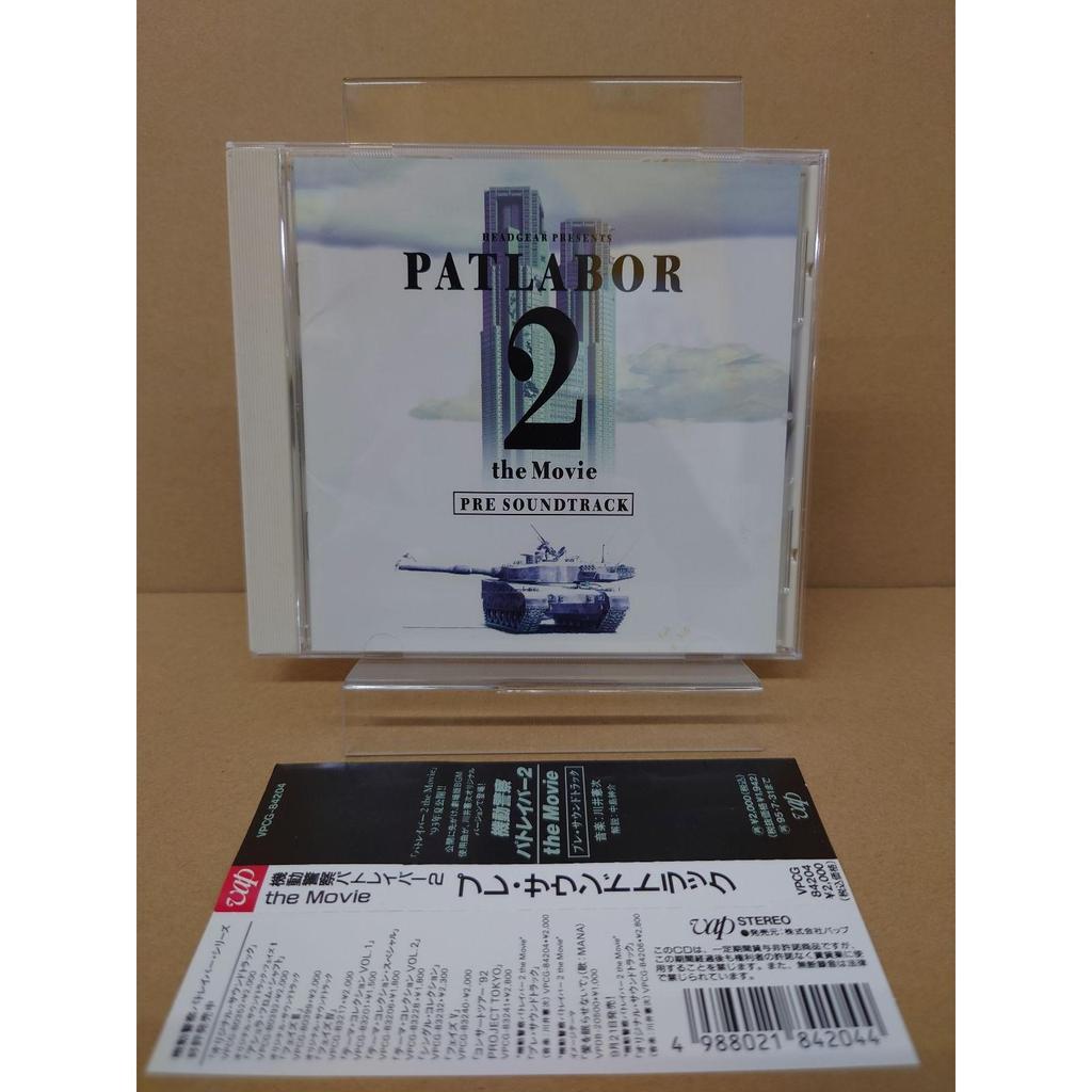 Used Mobile Police Patlabor 2 THE MOVIE Pre-Soundtrack