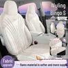Wuling Bingo S All-Season Full-Coverage Seat Covers