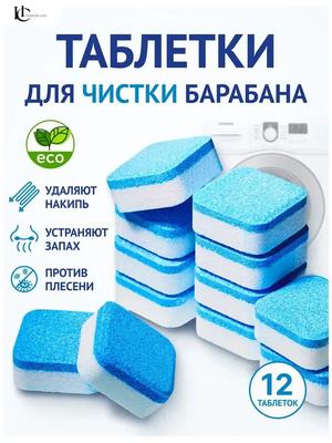Средство для чистки бака стиральной машины Шипучие таблетки Полностью автоматические барабанного типа Шипучие чистящие таблетки для удаления пятен