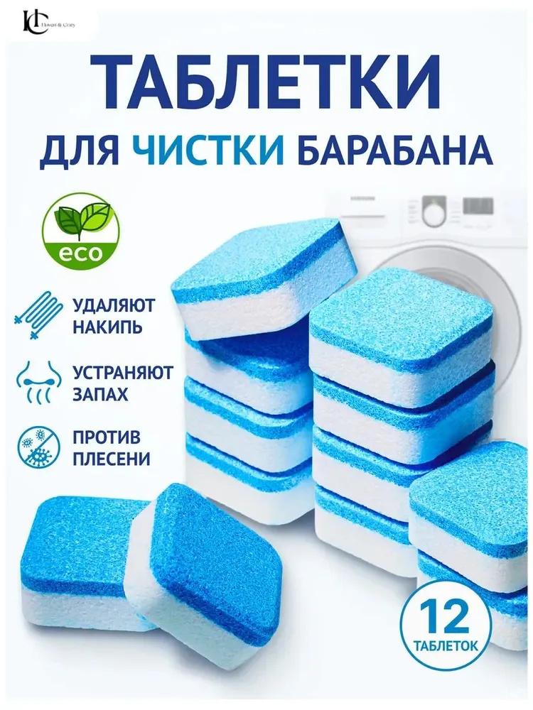 Средство для чистки бака стиральной машины, шипучие таблетки, полностью автоматический барабанный тип, шипучие чистящие таблетки от пятен