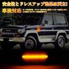 GemPro Светодиодный боковой габаритный огонь для Toyota Cruiser Серия 70 Land Мигающий