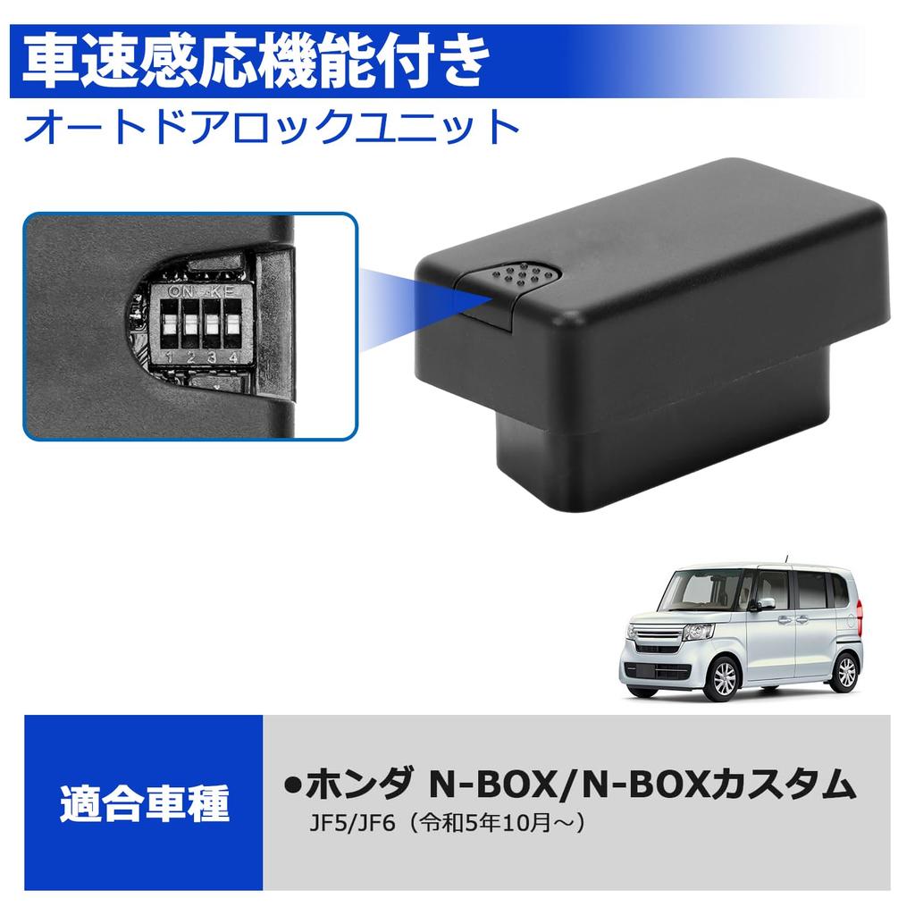 SUNVIC Автоматическая блокировка дверей по скорости, Honda N-Box N-Box Custom JF5/JF6 Автоматическая блокировка по скорости, Аварийная сигнализация