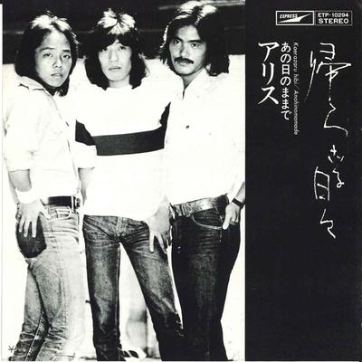 7-дюймовая пластинка ALICE Kaerazaru Hibi Anohi No Mama De ETP10294 EXPRESS 1977 Япония Японский Поп-Рок Б/у