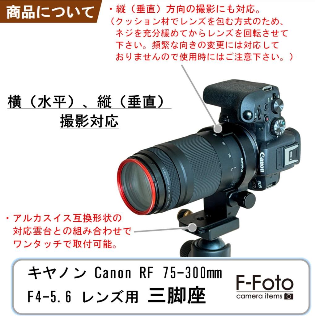 F-Foto Tripod Mount for Canon RF 75-300mm F4-5.6 (RF Mount, Japanese Manufacturer) LC-CRF75300