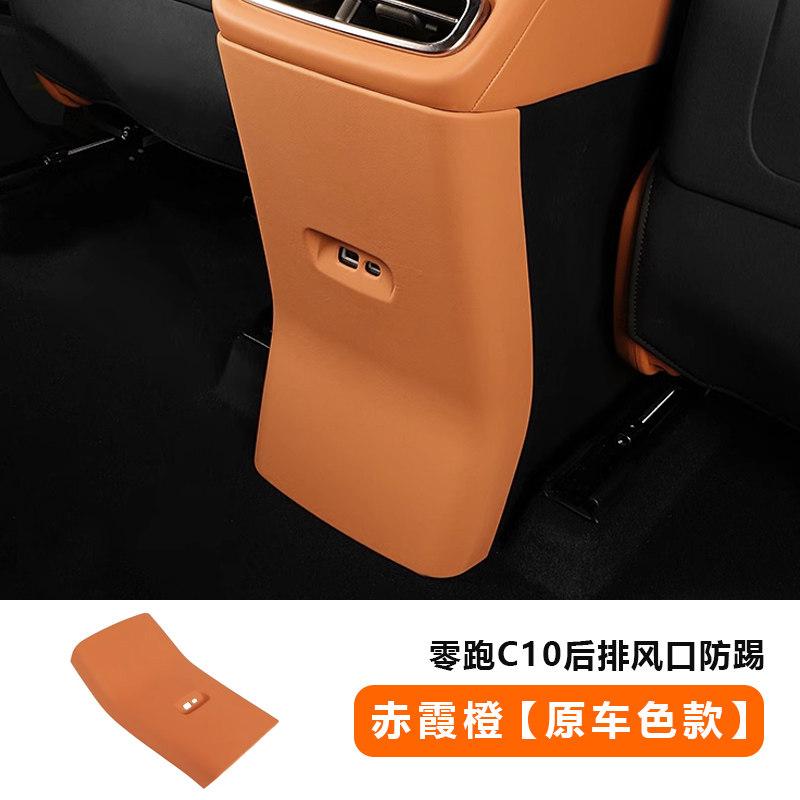 Подходит для автомобиля Leapmotor C10 Задняя противоударная накладка на спинку сиденья Чехол от пинков для кондиционера Защитный корпус Модификация интерьера автомобиля