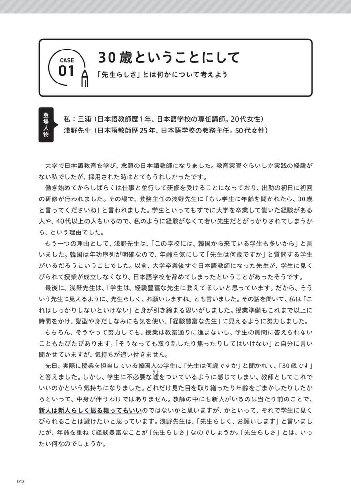 Учимся на кейсах: Что нужно знать учителям японского языка (Справочник учителя японского языка)