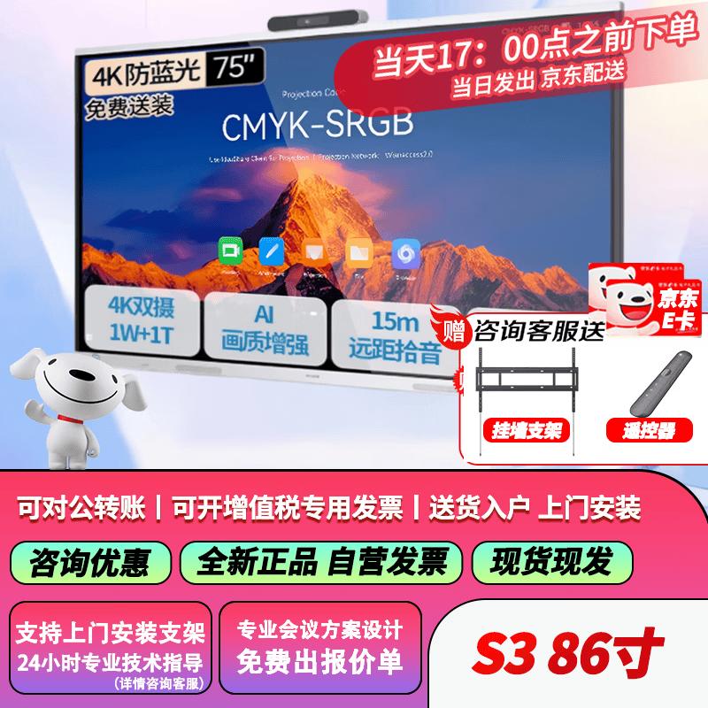 Huawei IdeaHub S3 Smart Conference Display (CN version)