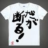 Anime Futaba Anzu Printed T-shirt Chinese Word Cosplay Tops Tshirts Summer Breathing Clothing Tees Mens Funny T Shirt