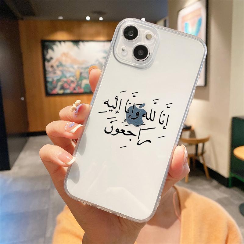Для iPhone 15 16 14 13 12 mini 11 Pro Max XS X XR SE 7 8 Plus Силиконовый прозрачный чехол Цитаты из песен Исламские цитаты Чехол для телефона