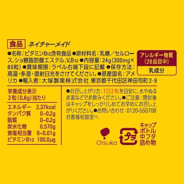 NATUREMADE Добавка B-12 80 таблеток     Запас на 40 дней от Otsuka Pharmaceutical