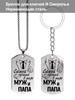 Stainless Steel Keychain and Necklace, Engraved with “World's Best Husband,Ideal Gift for Men, Couples, Boyfriend, Family & Friends
