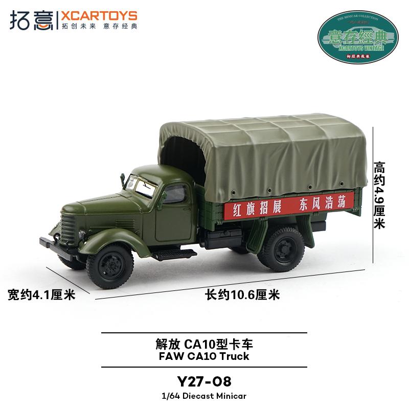 XCARTOYS 1/64 Грузовики FAW Liberation CA141 CA10 Военные Машины Автомобиль Сплав Игрушки Металлическая Литая Модель Детские Рождественские Подарки Игрушки для Мальчиков