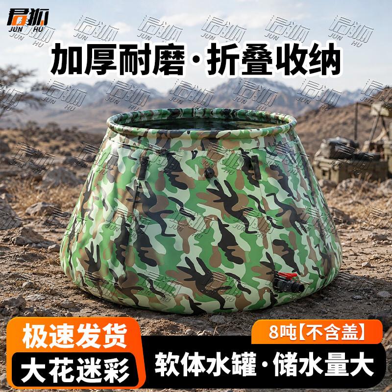Junhu Foldable Camouflage Outdoor Water Tank