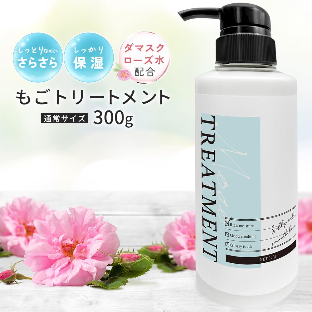 Mogo Treatment 300g, sold exclusively at beauty salons, floral rose scent