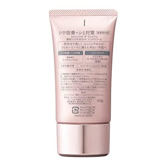 Coenrich quasi-drug KOSE Premium Medicinal Wrinkle White Improvement Spot Care Hand Cream 60g bonus