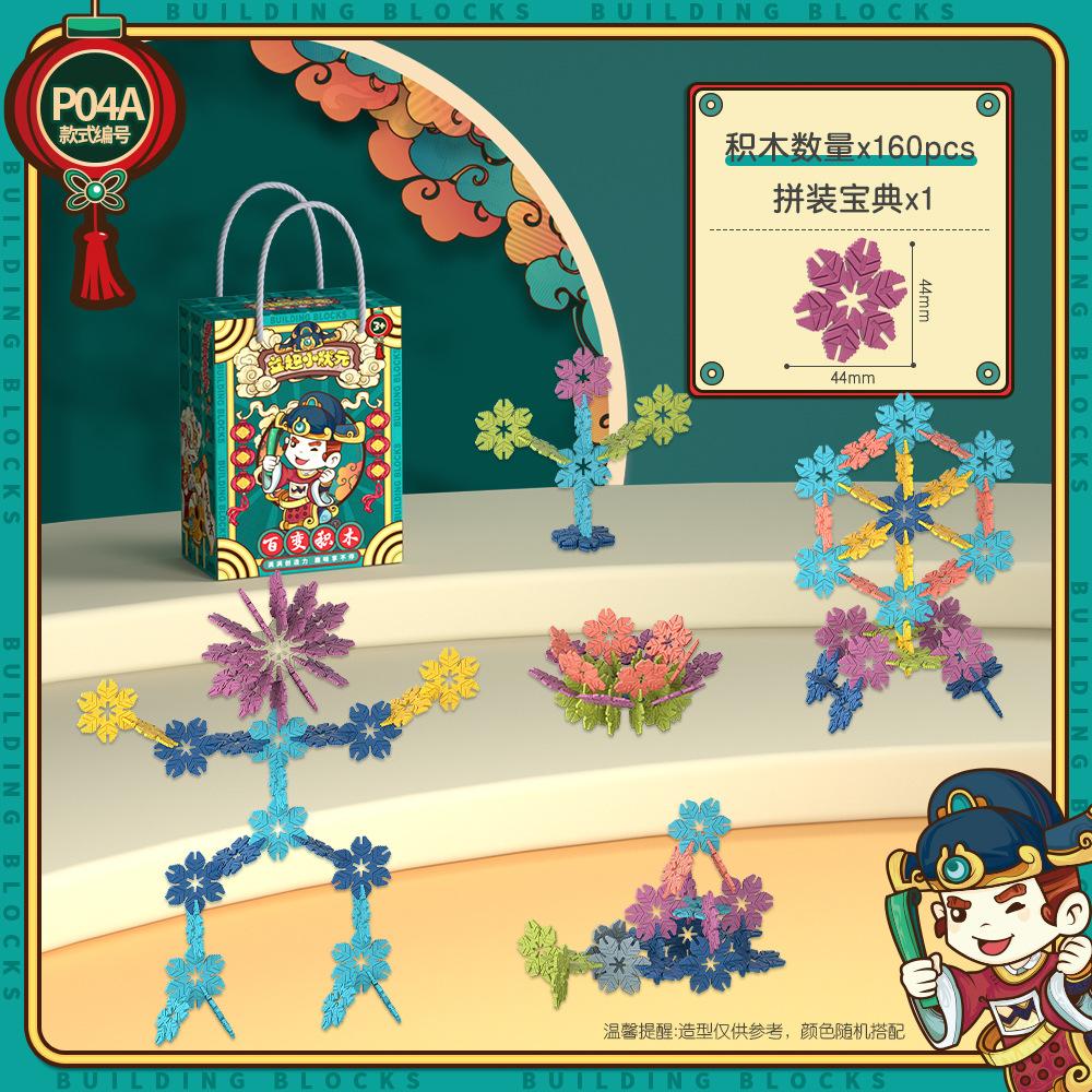 Children'S Assembling Building Block Kindergarten Assembling Snowflake Educational Toys Small Gifts