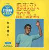 7-дюймовая пластинка YUZO KAYAMA Koi ha akai rose TP4056 TOSHIBA 1965 Япония Японский PopRock Б/у