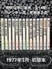[ИСПОЛЬЗОВАННОЕ] «Современное японское искусство, 14 томов» издание Ван Тана, заветное популярное издание, Shueisha