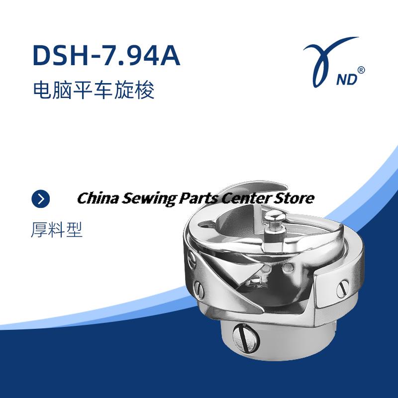 Ротационные крючки бренда Desheng DSH-B(Q)TR DSH-ATR(1К) DSH-GC6-10(ТК) 7.94BTR Компьютерная вышивальная машина Синхронная швейная машина DY