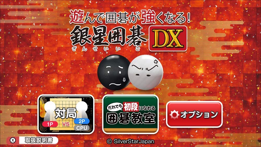 Играйте и становитесь лучше в Ginsei Igo DX Switch Go! -