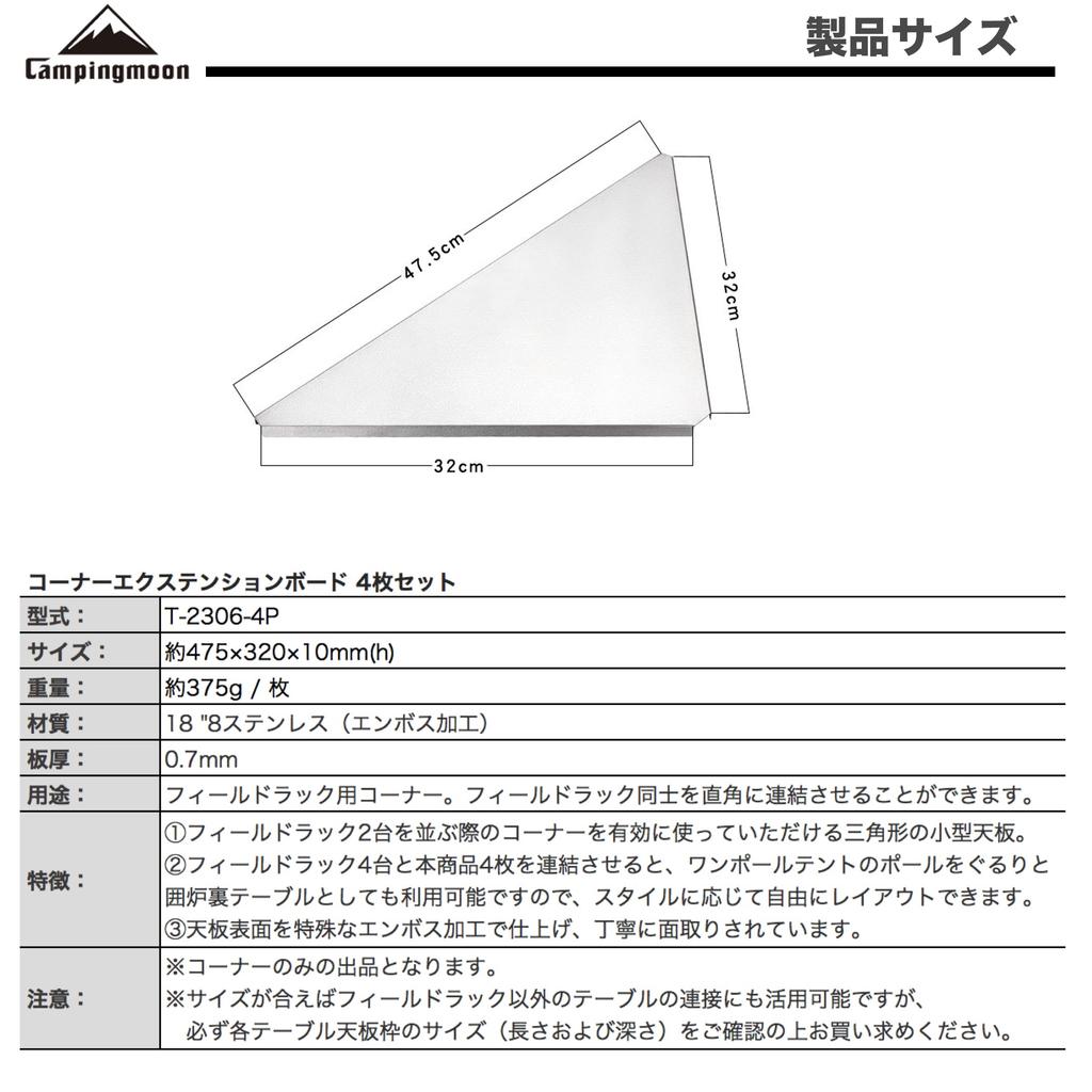 CAMPING MOON Угловые расширители для полевой стойки, Набор из 4 шт., Тисненые, T-2306-4P