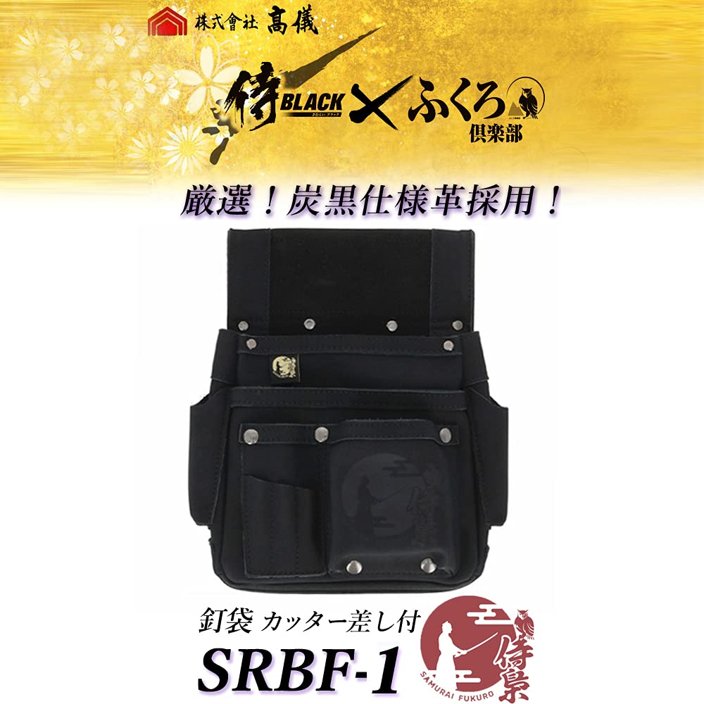 Samurai Black X Fukuro Club Nail Bag with Cutter Holder SRBF-1