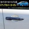Speed Garage Накладка на ручку двери для Toyota Corolla Седан Sport Touring 210 Серии, стиль карбонового волокна, отделка для TOYOTA COLLORA, индивидуальные детали