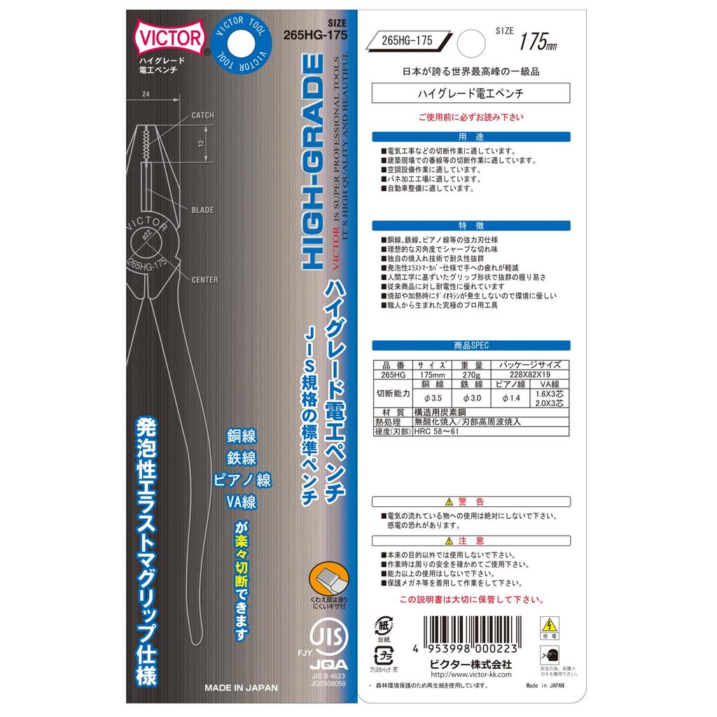 Victor High-Grade Pliers, 175mm, JIS Standard Compliant, [265HG-175]