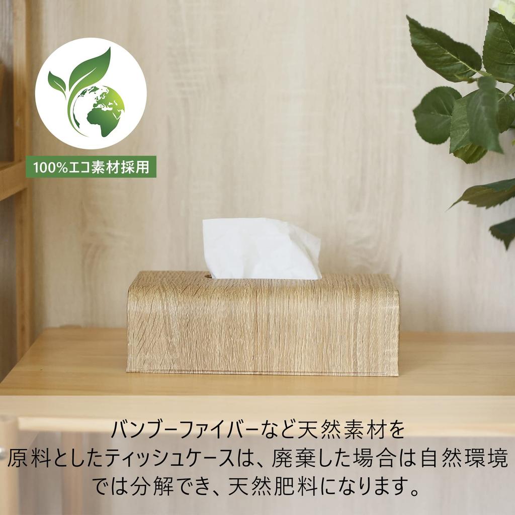 Stylish wood-grain tissue case, Nordic design, tissue cover, eco-friendly material [26 x 13.5 x 8cm]
