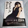 [Б/У] Коллекция иллюстраций Yomu Art Collection "Paint it, Black"