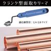 Hiro World Trade Crank Reamer for Copper Gas Reamer Diameter Pipe, Shaving, Deburring, Chamfering, Pipe, 1/4" 5/8" (Handle + 16.5mm)