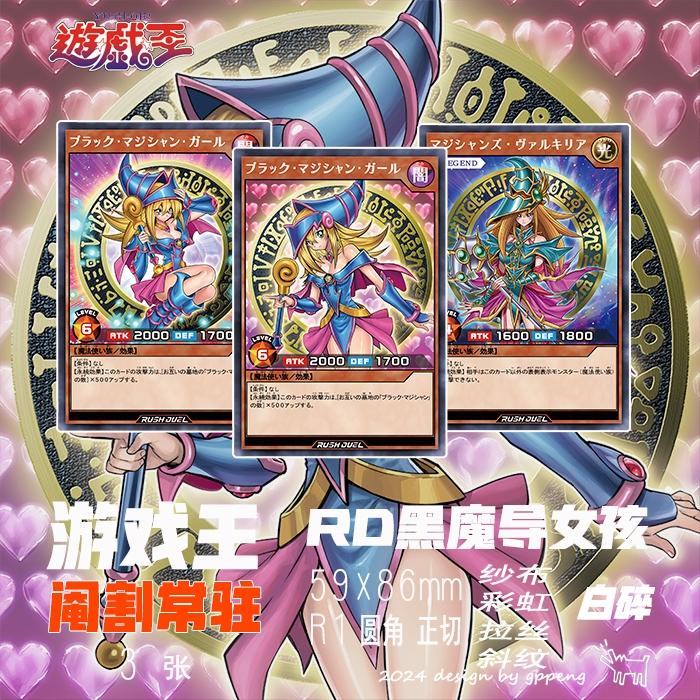 3 шт./комплект Yu-gi-oh! Черная Магичка Самоконтроль Сбор Подписей Торговая Флеш-Карточка Аниме Мультфильм Подарок Игрушка