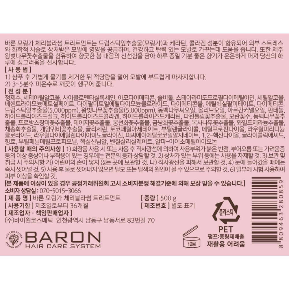 Шампунь Baron Moringa Cherry Blossom 500 г + Лечебное средство 500 г, 1 набор